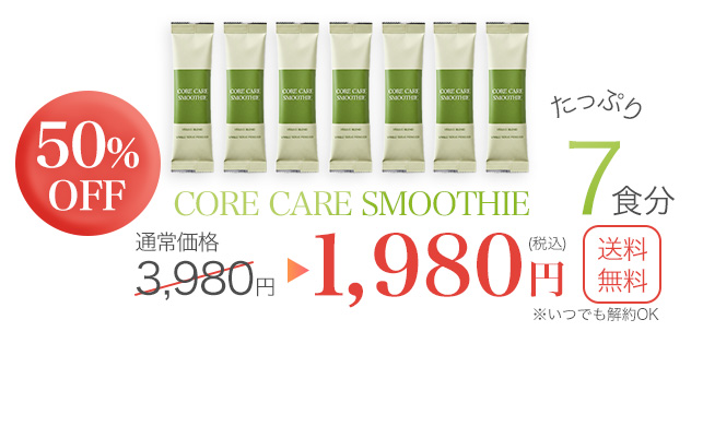 50%OFF 税込み1980円