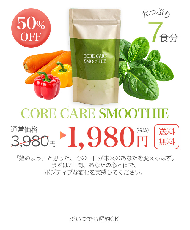 50%OFF 税込み1980円